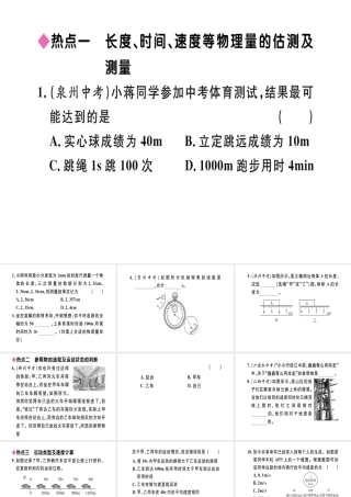（江西专版）八年级物理上册 第一章 机械运动小结与复习习题课件 （新版）新人教版-（新版）新人教版初中八年级上册物理课件