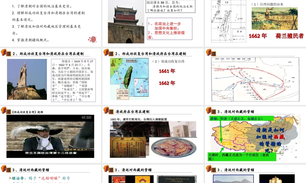 （水滴级历史下册 第18课 统一多民族国家的巩固和发展课件 新人教版