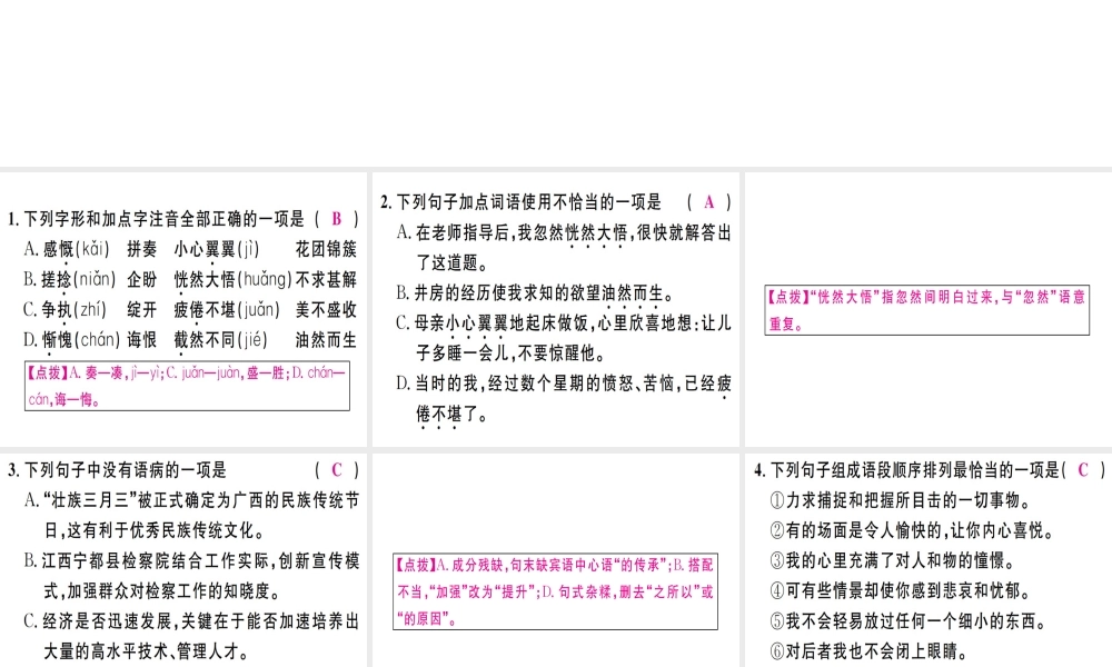 （江西专版）七年级语文上册 第三单元 10再塑生命的人习题课件 新人教版-新人教版初中七年级上册语文课件