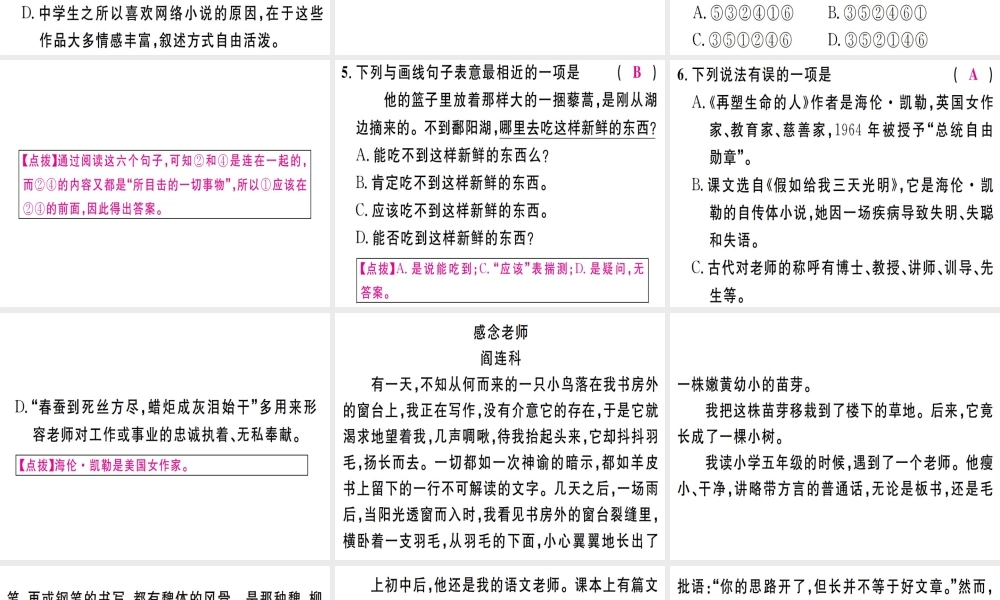 （江西专版）七年级语文上册 第三单元 10再塑生命的人习题课件 新人教版-新人教版初中七年级上册语文课件