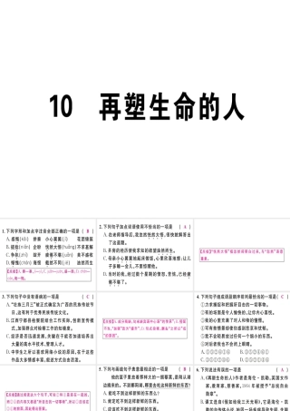（江西专版）七年级语文上册 第三单元 10再塑生命的人习题课件 新人教版-新人教版初中七年级上册语文课件