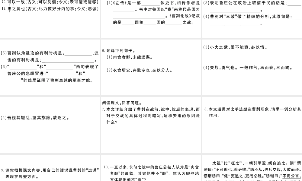 （江西专用）九年级语文下册 第六单元 20 曹刿论战习题课件 新人教版-新人教版初中九年级下册语文课件