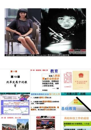 （水滴级历史下册 第19课 改革发展中的教育课件 新人教版-新人教级下册历史课件