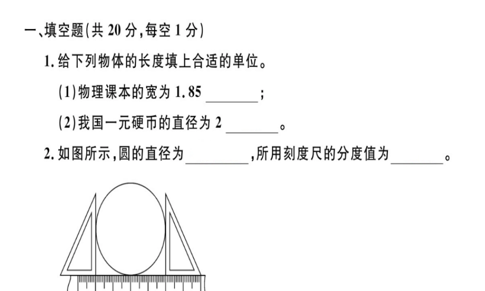 （江西专版）八年级物理上册 期末检测卷（二）习题课件 （新版）新人教版-（新版）新人教版初中八年级上册物理课件