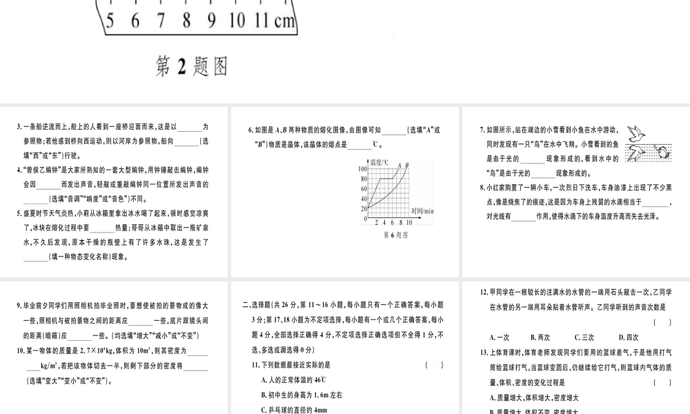 （江西专版）八年级物理上册 期末检测卷（二）习题课件 （新版）新人教版-（新版）新人教版初中八年级上册物理课件