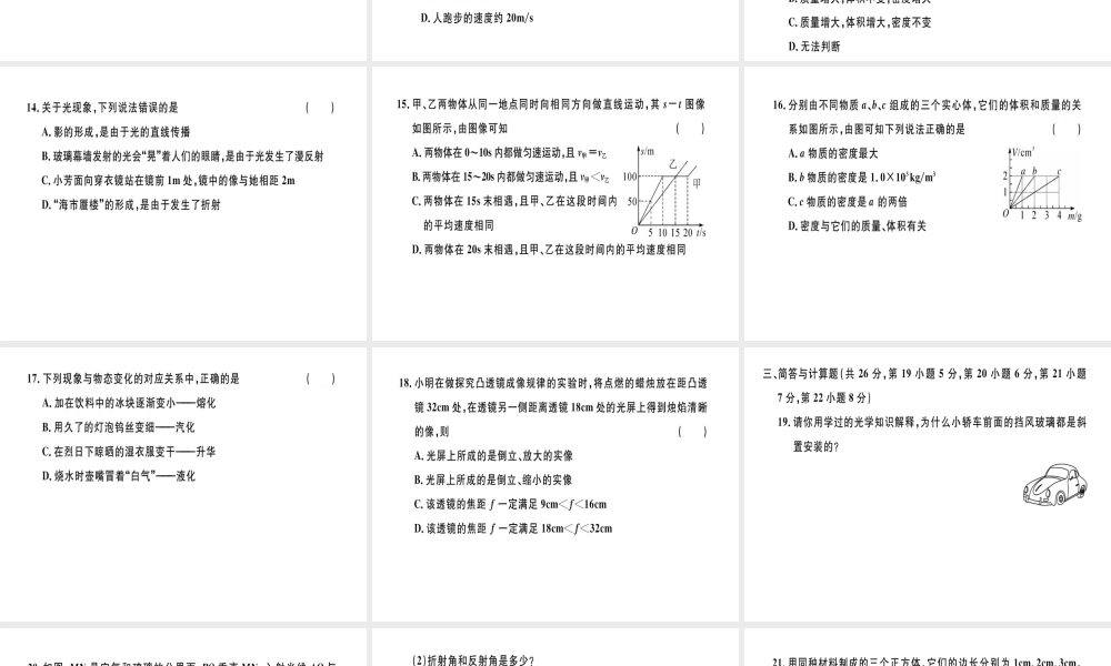 （江西专版）八年级物理上册 期末检测卷（二）习题课件 （新版）新人教版-（新版）新人教版初中八年级上册物理课件