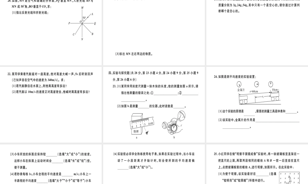 （江西专版）八年级物理上册 期末检测卷（二）习题课件 （新版）新人教版-（新版）新人教版初中八年级上册物理课件