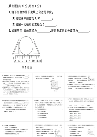（江西专版）八年级物理上册 期末检测卷（二）习题课件 （新版）新人教版-（新版）新人教版初中八年级上册物理课件