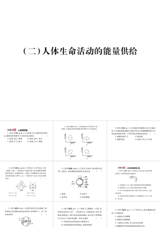 （江西专版）中考生物总复习 五 生物圈中的人（人体生命活动的能量供给）教材整理课件-人教版初中九年级全册生物课件