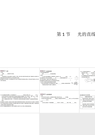 （江西专版）2019秋八年级物理上册 第四章 第1节 光的直线传播课件
