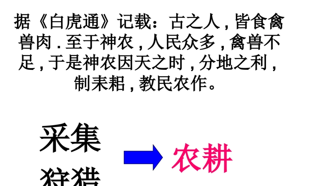 （水滴系列）（秋级历史上册 第一单元 第2课 原始的农耕生活课件 新人教版-新人教级上册历史课件