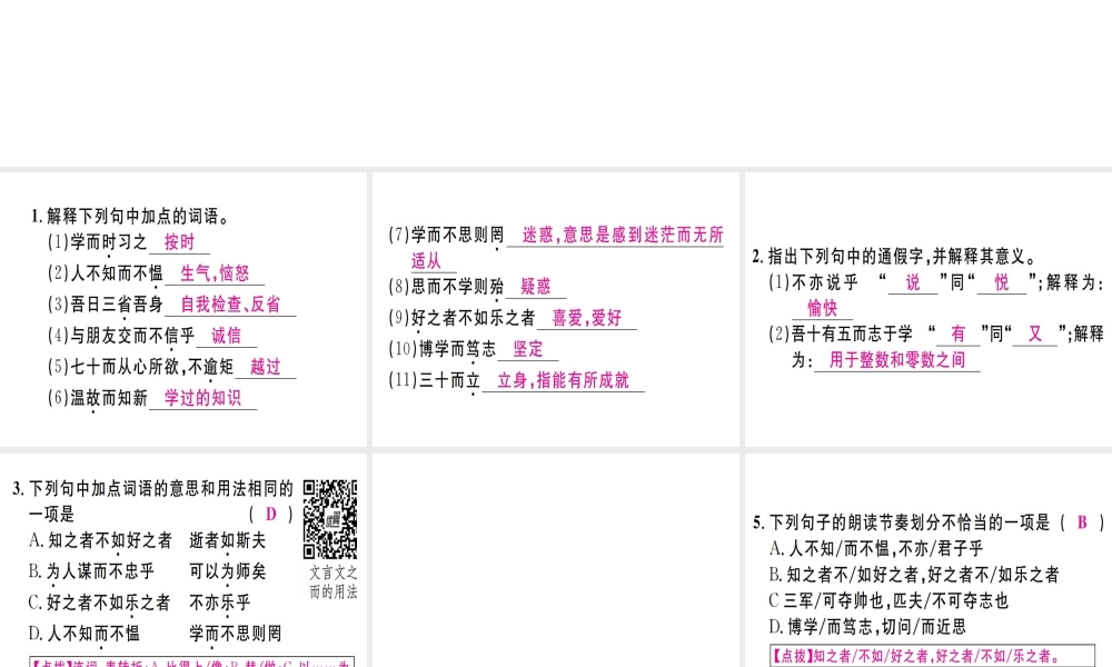 （江西专版）七年级语文上册 第三单元 11《论语》十二章习题课件 新人教版-新人教版初中七年级上册语文课件