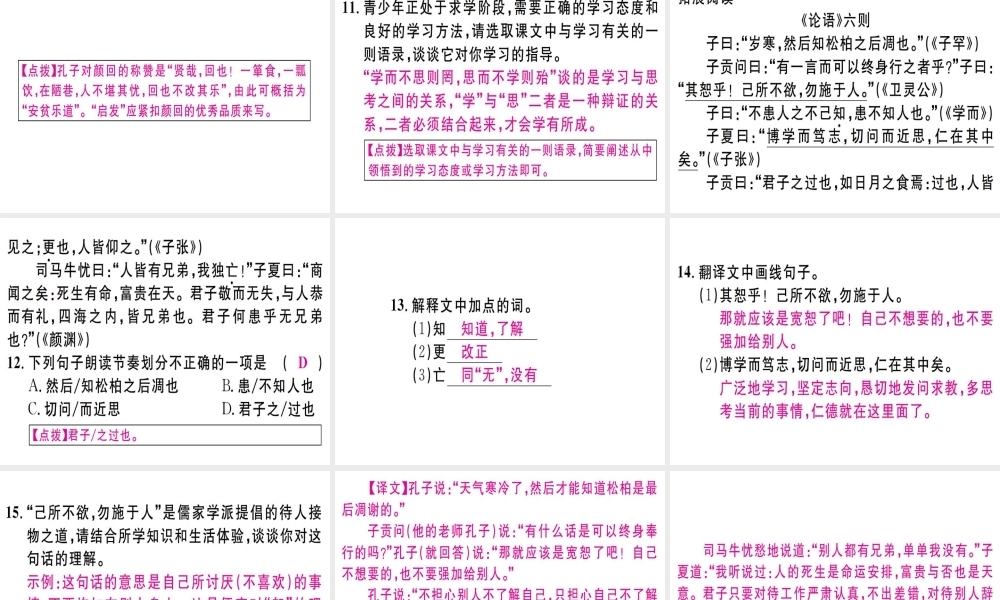 （江西专版）七年级语文上册 第三单元 11《论语》十二章习题课件 新人教版-新人教版初中七年级上册语文课件