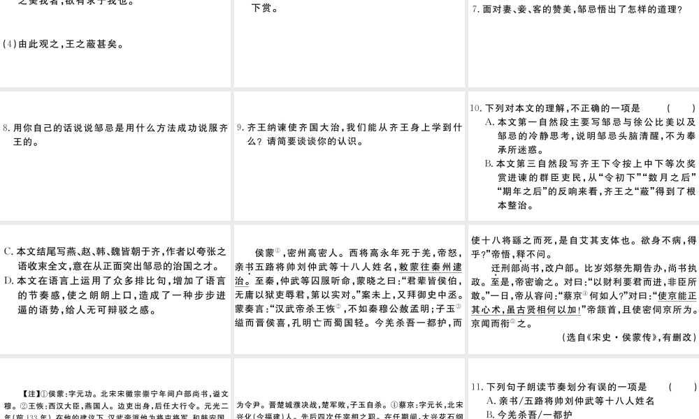 （江西专用）九年级语文下册 第六单元 21 邹忌讽齐王纳谏习题课件 新人教版-新人教版初中九年级下册语文课件