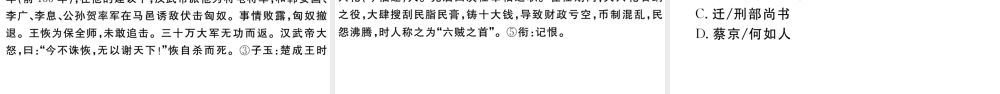 （江西专用）九年级语文下册 第六单元 21 邹忌讽齐王纳谏习题课件 新人教版-新人教版初中九年级下册语文课件