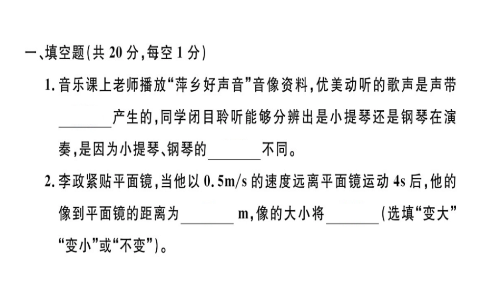 （江西专版）八年级物理上册 期末检测卷（一）习题课件 （新版）新人教版-（新版）新人教版初中八年级上册物理课件