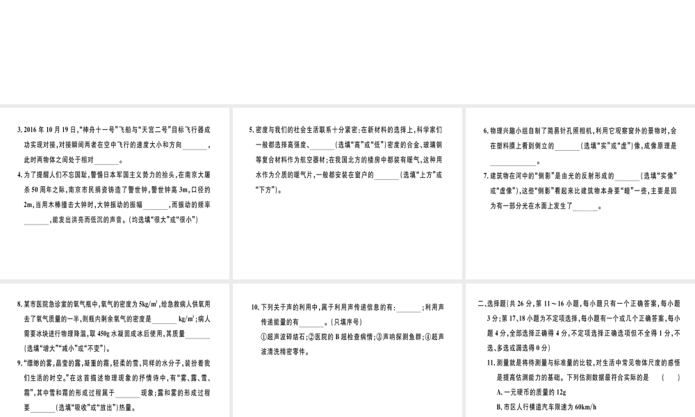 （江西专版）八年级物理上册 期末检测卷（一）习题课件 （新版）新人教版-（新版）新人教版初中八年级上册物理课件