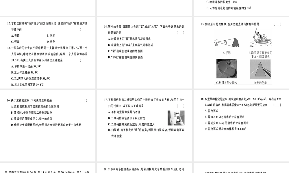 （江西专版）八年级物理上册 期末检测卷（一）习题课件 （新版）新人教版-（新版）新人教版初中八年级上册物理课件