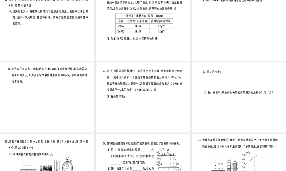 （江西专版）八年级物理上册 期末检测卷（一）习题课件 （新版）新人教版-（新版）新人教版初中八年级上册物理课件