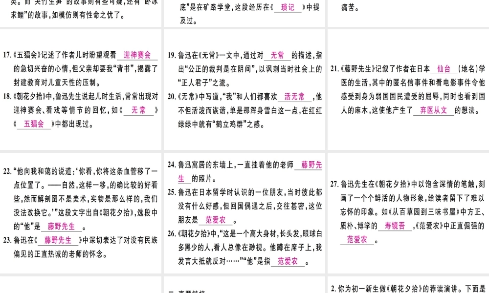 （江西专版）七年级语文上册 第三单元 名著导读《朝花夕拾》习题课件 新人教版-新人教版初中七年级上册语文课件