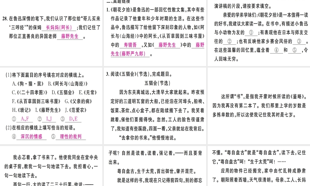 （江西专版）七年级语文上册 第三单元 名著导读《朝花夕拾》习题课件 新人教版-新人教版初中七年级上册语文课件