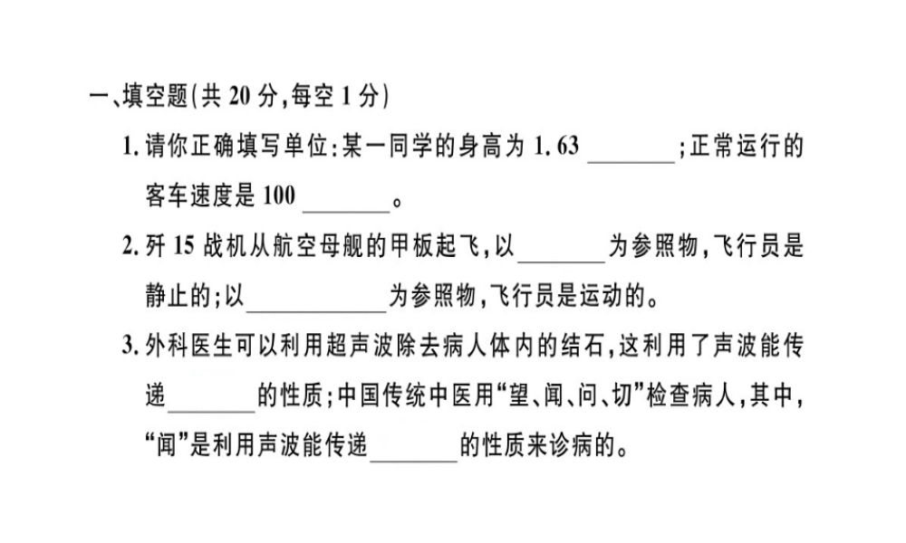 （江西专版）八年级物理上册 期中检测卷习题课件 （新版）新人教版-（新版）新人教版初中八年级上册物理课件