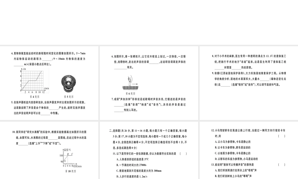 （江西专版）八年级物理上册 期中检测卷习题课件 （新版）新人教版-（新版）新人教版初中八年级上册物理课件
