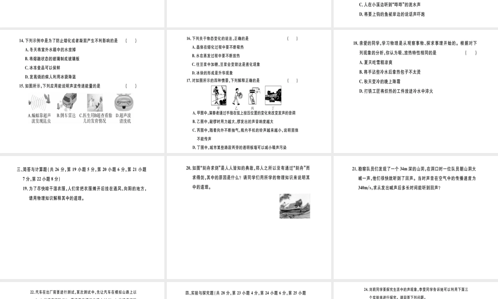 （江西专版）八年级物理上册 期中检测卷习题课件 （新版）新人教版-（新版）新人教版初中八年级上册物理课件