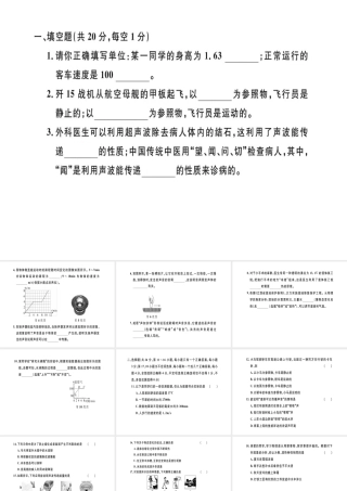 （江西专版）八年级物理上册 期中检测卷习题课件 （新版）新人教版-（新版）新人教版初中八年级上册物理课件
