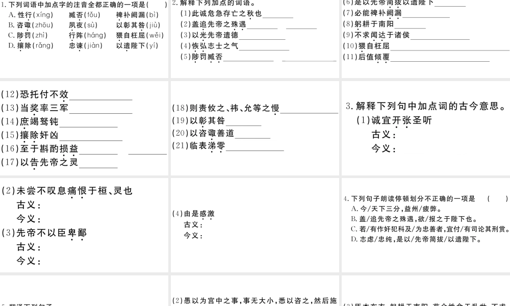 （江西专用）九年级语文下册 第六单元 22 出师表习题课件 新人教版-新人教版初中九年级下册语文课件