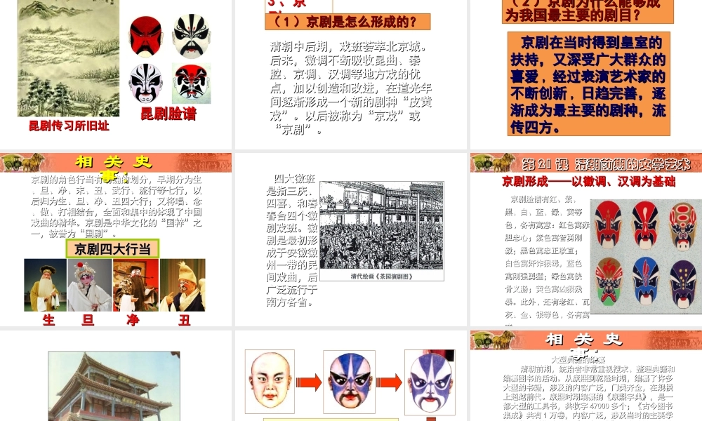 （水滴级历史下册 第21课 清朝前期的文学艺术课件 新人教版