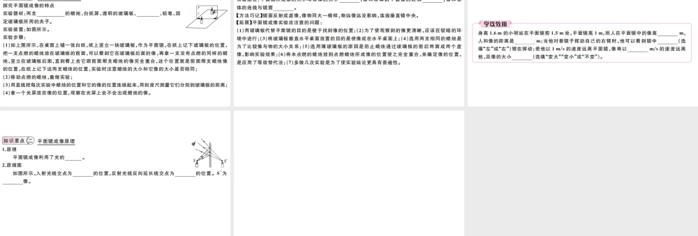 （江西专版）2019秋八年级物理上册 第四章 第3节 第1课时-平面镜成像特点课件