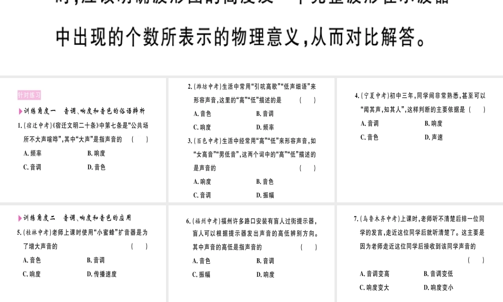 （江西专版）八年级物理上册 专题二 声音的特性习题课件 （新版）新人教版-（新版）新人教版初中八年级上册物理课件