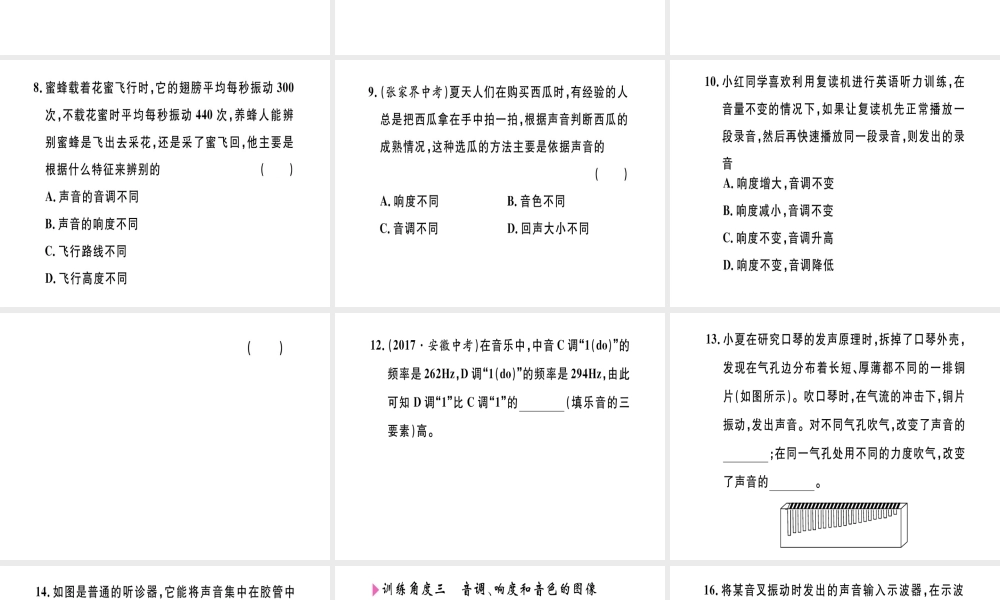 （江西专版）八年级物理上册 专题二 声音的特性习题课件 （新版）新人教版-（新版）新人教版初中八年级上册物理课件