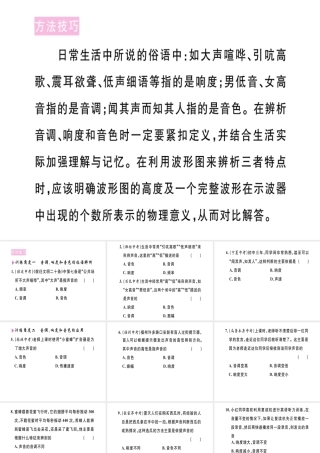 （江西专版）八年级物理上册 专题二 声音的特性习题课件 （新版）新人教版-（新版）新人教版初中八年级上册物理课件