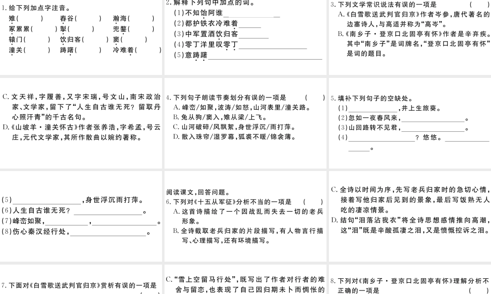 （江西专用）九年级语文下册 第六单元 23 诗词曲五首习题课件 新人教版-新人教版初中九年级下册语文课件