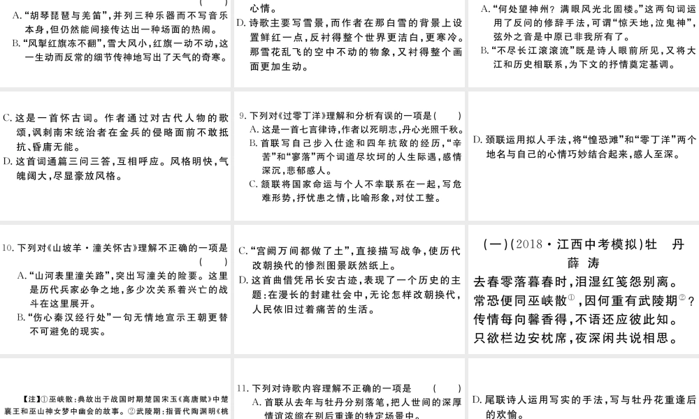 （江西专用）九年级语文下册 第六单元 23 诗词曲五首习题课件 新人教版-新人教版初中九年级下册语文课件