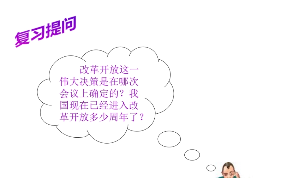 （水滴级历史下册 第21课《人民生活方式的变化》课件1 新人教版-新人教级下册历史课件