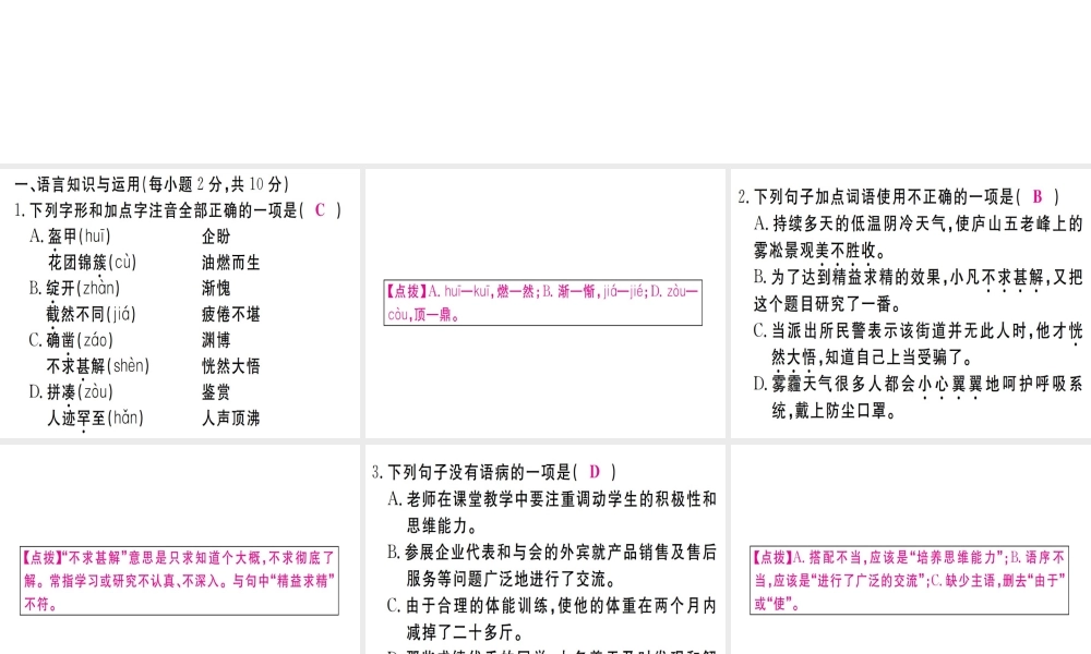 （江西专版）七年级语文上册 第三单元检测卷习题课件 新人教版-新人教版初中七年级上册语文课件