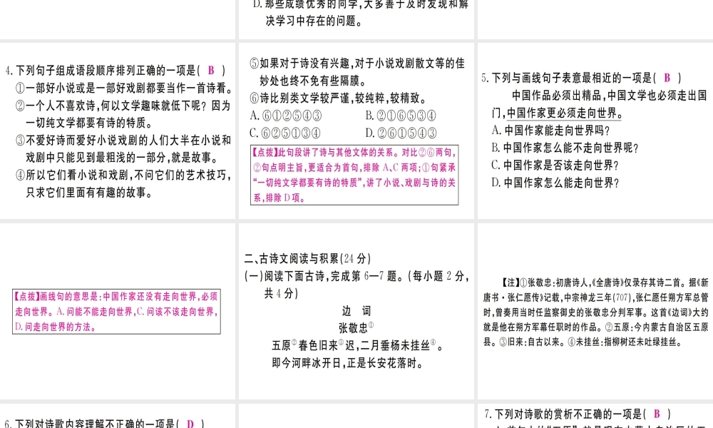 （江西专版）七年级语文上册 第三单元检测卷习题课件 新人教版-新人教版初中七年级上册语文课件