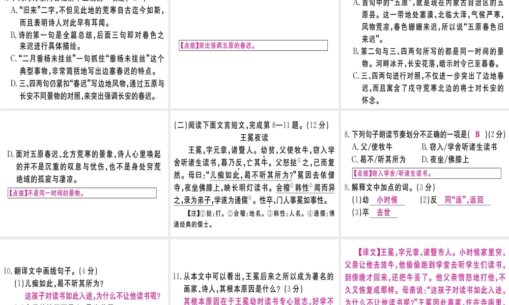 （江西专版）七年级语文上册 第三单元检测卷习题课件 新人教版-新人教版初中七年级上册语文课件