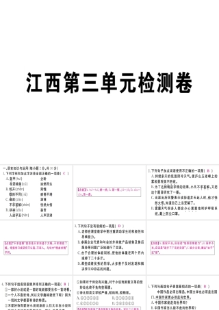 （江西专版）七年级语文上册 第三单元检测卷习题课件 新人教版-新人教版初中七年级上册语文课件