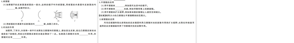 （江西专版）2019秋八年级物理上册 第四章 第3节 第2课时-面镜的应用课件