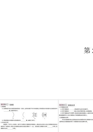 （江西专版）2019秋八年级物理上册 第四章 第3节 第2课时-面镜的应用课件