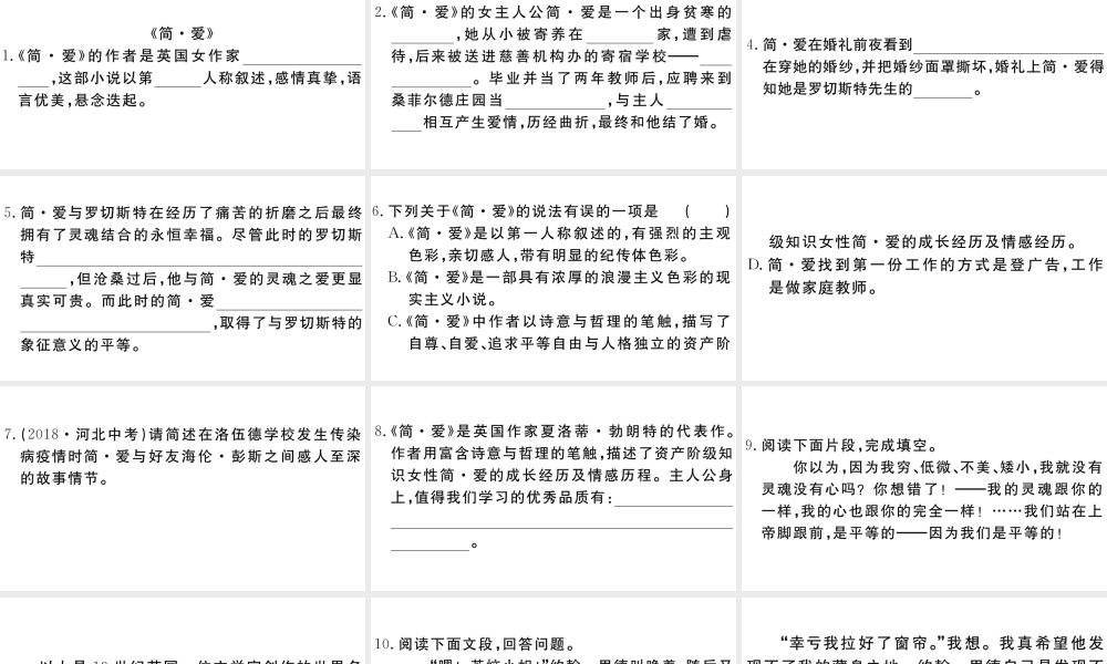 （江西专用）九年级语文下册 第六单元 名著导读《简爱》外国小说的阅读习题课件 新人教版-新人教版初中九年级下册语文课件