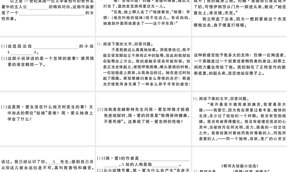 （江西专用）九年级语文下册 第六单元 名著导读《简爱》外国小说的阅读习题课件 新人教版-新人教版初中九年级下册语文课件