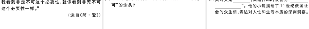 （江西专用）九年级语文下册 第六单元 名著导读《简爱》外国小说的阅读习题课件 新人教版-新人教版初中九年级下册语文课件