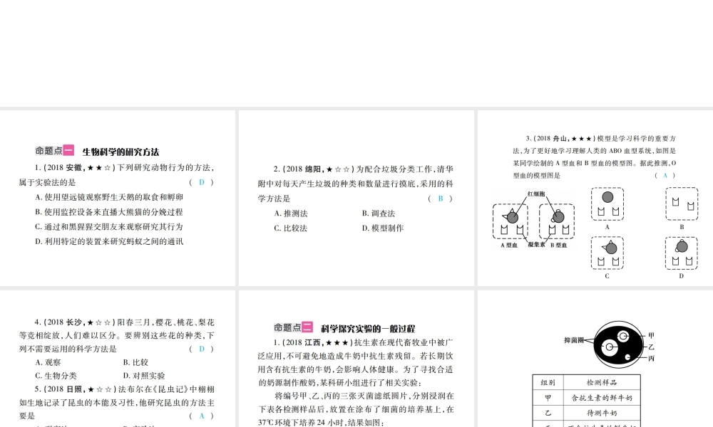 （江西专版）中考生物总复习 一 科学探究教材整理课件-人教版初中九年级全册生物课件