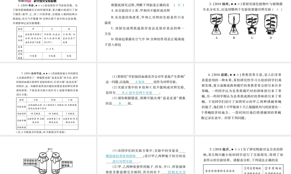 （江西专版）中考生物总复习 一 科学探究教材整理课件-人教版初中九年级全册生物课件