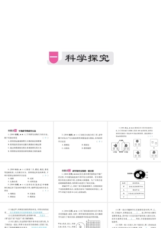 （江西专版）中考生物总复习 一 科学探究教材整理课件-人教版初中九年级全册生物课件